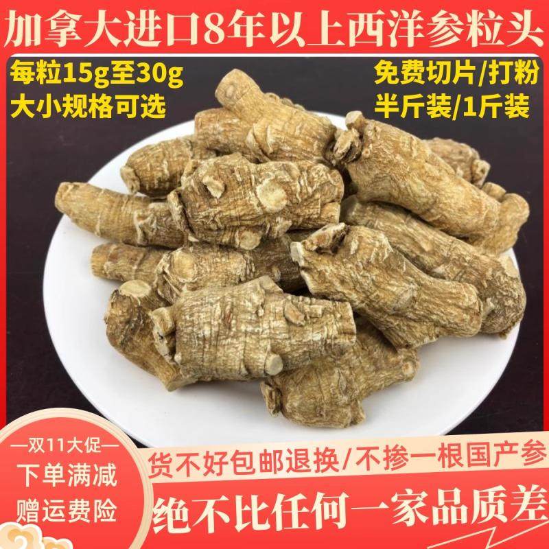 加拿大进口特级粒头8年老西洋参切片打粉500克整支花旗参正品送礼