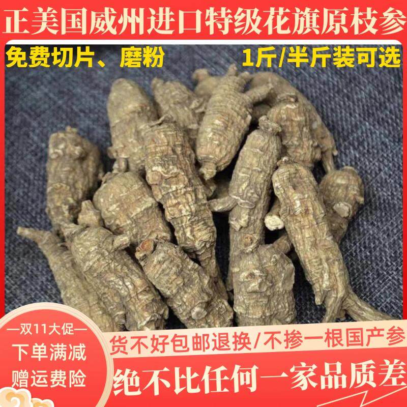 正宗美国威斯康辛州进口老参段花旗参片整枝西洋参500g克品正量足