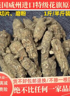 正宗美国威斯康辛州进口老参段花旗参片整枝西洋参500g克品正量足