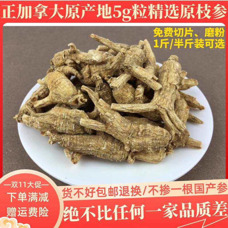 正宗进口加拿大西洋参精选5g枝花旗参整枝粒头切片500g原丛特级参