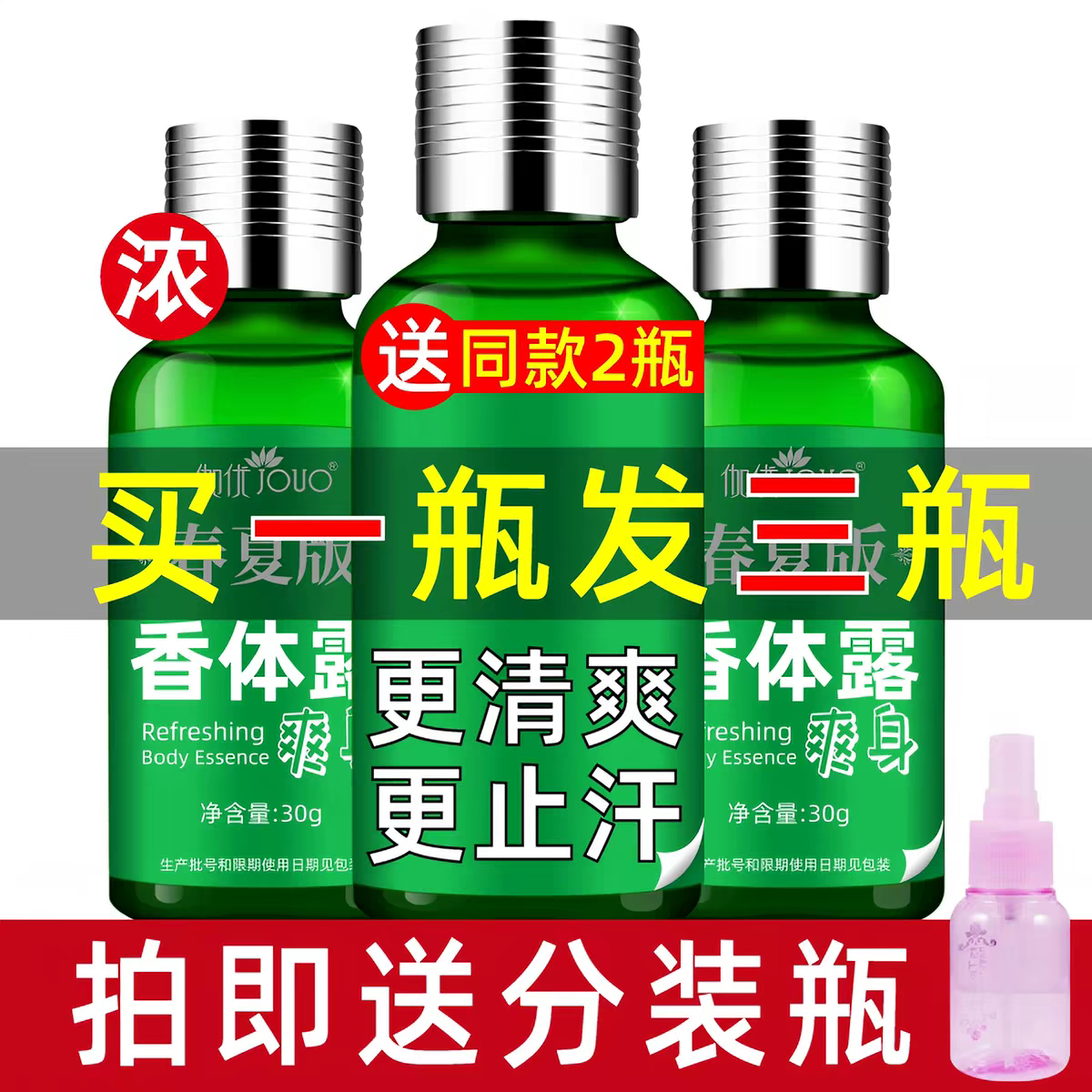 正品狐臭净味水香体露去狐臭持久图片