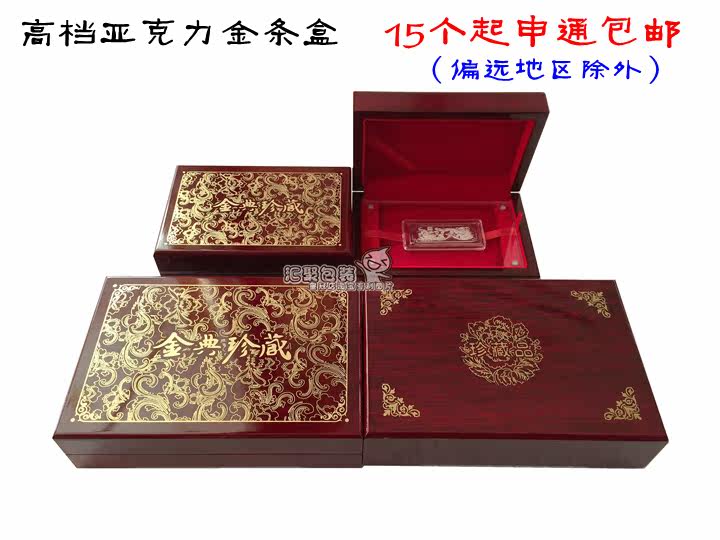 现货全新高档金银条盒金币木盒纪念币纪念章盒子有机玻璃示盒包装