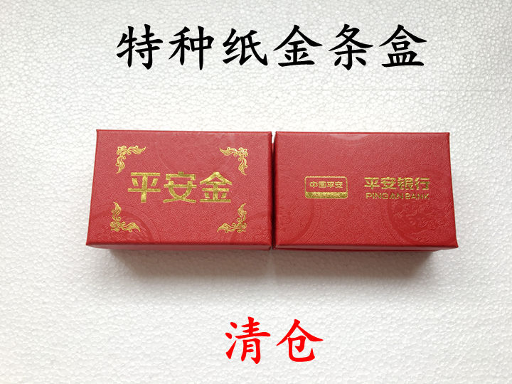平安银行中国红特种纸金条银条礼品盒 包装盒金钞收纳盒送礼配套图片