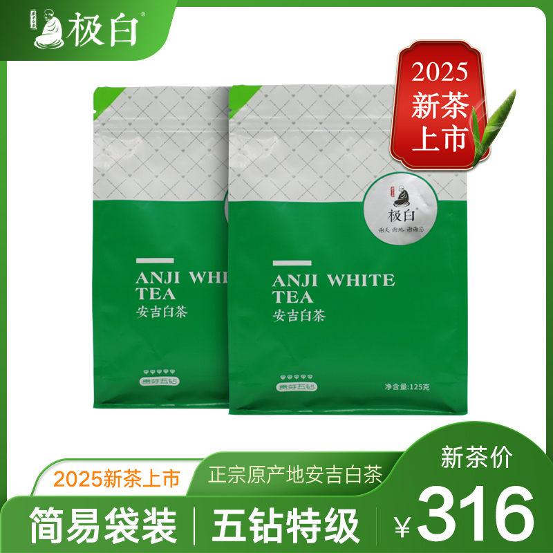 上市极白特级125g*2自封袋春茶
