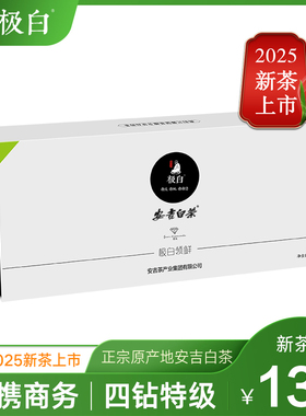2025新茶绿茶上市 极白安吉白茶特级99g送礼礼盒装春茶雨前茶叶