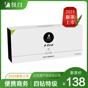 2025新茶绿茶上市 极白安吉白茶特级99g送礼礼盒装春茶雨前茶叶