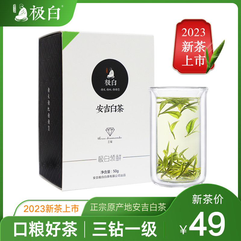 2023新茶绿茶上市 极白安吉白茶礼盒装一级50g 珍稀春茶雨前茶叶高性价比高么？