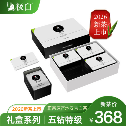 上市2026绿茶极白安吉特级