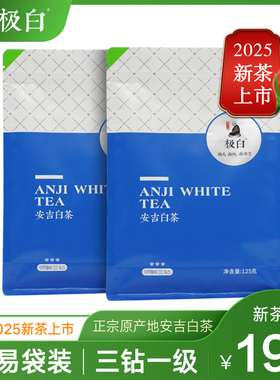 2025新茶绿茶上市极白安吉白茶自封袋一级125g*2珍稀春茶雨前茶叶