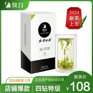 上市极白商务礼盒装100g雨前春茶