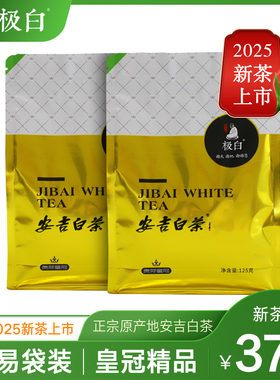 2025春茶新茶上市 极白安吉白茶精品125g*2 珍稀绿茶商务明前茶叶