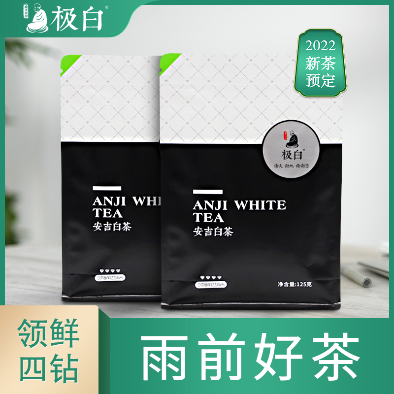 预售2022绿茶 极白安吉白茶自封袋商务特级125g*2 春茶雨前茶叶