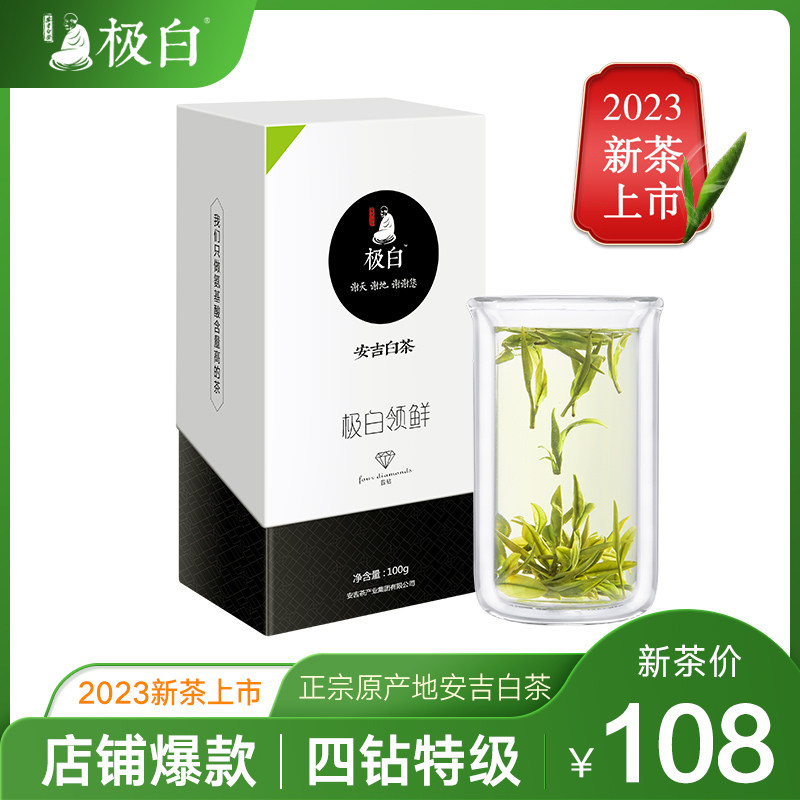 2023新茶绿茶上市 极白安吉白茶商务礼盒装特级100g 雨前茶叶春茶