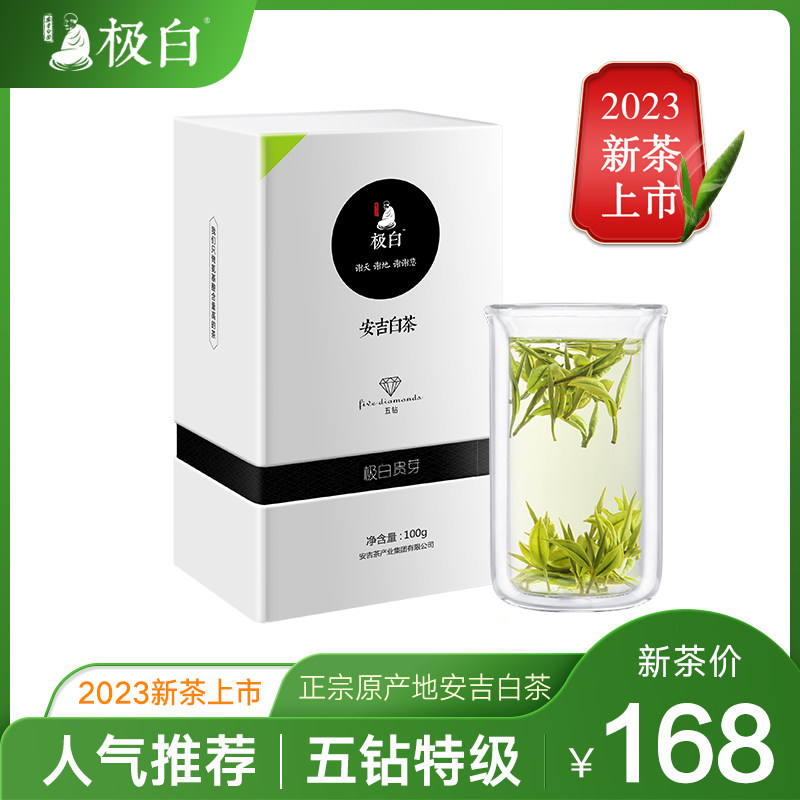 2023绿茶新茶上市 极白安吉白茶特级100g礼盒装 珍稀春茶明前茶叶使用感如何?