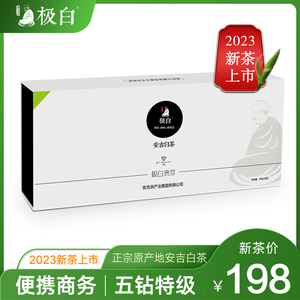 2023绿茶新茶上市 极白安吉白茶 特级99g商务礼盒装 春茶明前茶叶