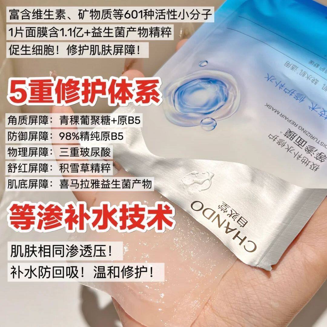 自然堂等渗面膜极地补水修护面膜