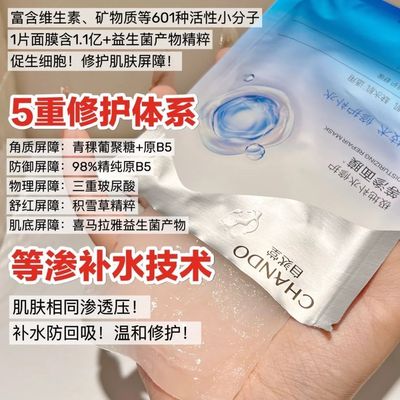 自然堂等渗面膜极地补水修护面膜
