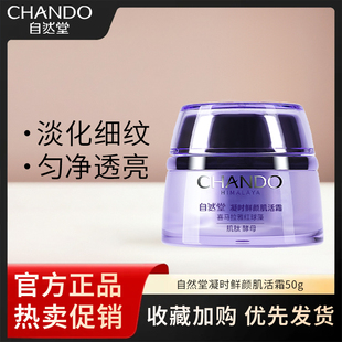 自然堂凝时鲜颜肌活霜休眠霜小紫瓶面霜补水保湿提拉紧致淡化细纹
