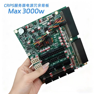 CRPS服务器电源转接板1+1全模组3000W大功率服务器电源冗余背板