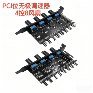 8路机箱风扇调速器4旋钮温控控制器PCI位无极变速集线器3Pin 4Pin
