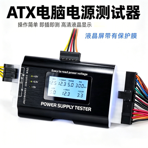 ATX电脑电源测试仪台式机电源维修工具液晶显示检测器电源诊断卡