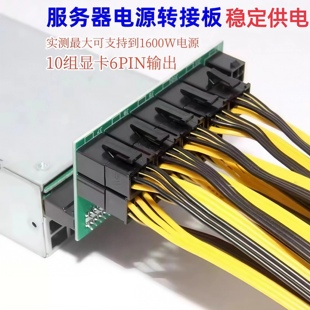 服务器电源转换板转6PIN10接口转接卡12V显卡供电 显卡转接板
