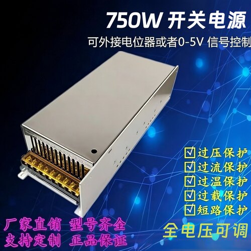 36V48V750W可调稳压电源48V工业开关电源电机调速工控设备驱动
