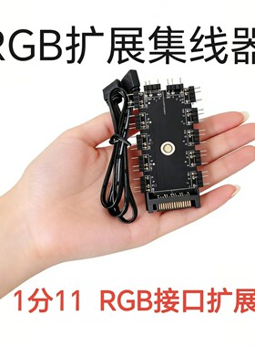 5V3PIN风扇控制器电脑机箱RGB扩展1分11口集线器多风扇同步控制器