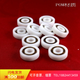 606 605 607 608 BAV塑料树脂滚珠轴承 小型尼龙POM603 609 604