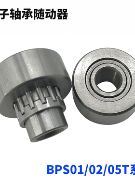 国产凸轮滚子BPS01 02  BPS21-6 8 10 12 15 17 20滚轮轴承带内圈