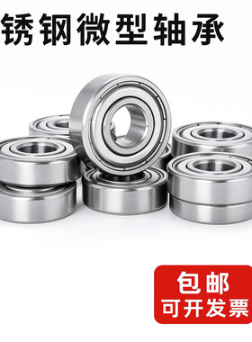 420材质不锈钢迷你小微型滚珠防锈S608ZZ内径3 4 5 6 7 8MM轴承