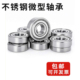 420材质不锈钢迷你小微型滚珠防锈S608ZZ内径3 8MM轴承