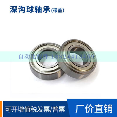 微型带盖深沟球轴承不锈钢进口