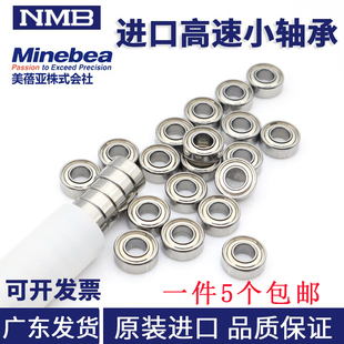 日本nmb轴承进口4内径5 6 8mm608高速624线切割导轮625微型小轴承