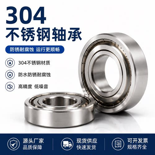 304不锈钢防水轴承精密轴承