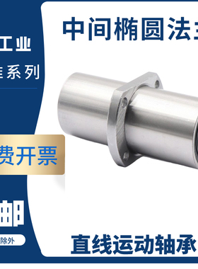 直线轴承C-LHMCW法兰中间式6 8 10 12 13 16 20 25 30 35 40 50