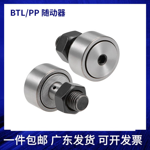 凸轮轴承随动器BTLBTLP10