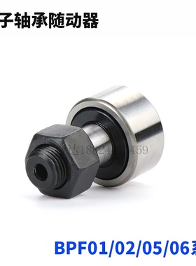 螺栓凸轮轴承随动器BPF05-D3 4 5 6 10 12 18 20 30AB球面型BPF25