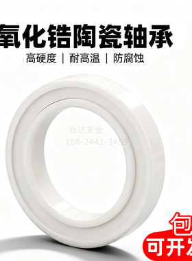 白色氧化锆陶瓷球防水轴承6900 6901 6902 6903 6904 6905 6906