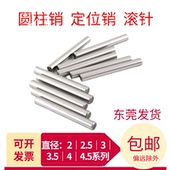 精密淬火轴承钢滚针φ2 2.5 3.5mm4实心定位销固定圆柱销子销钉
