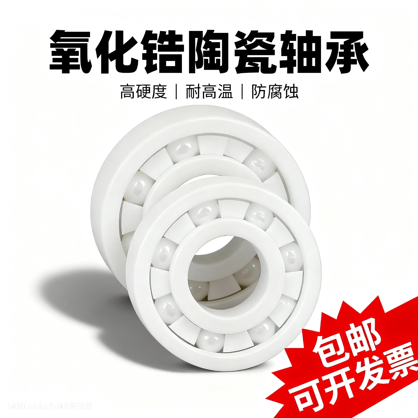 白色氧化锆陶瓷球轴承62006201