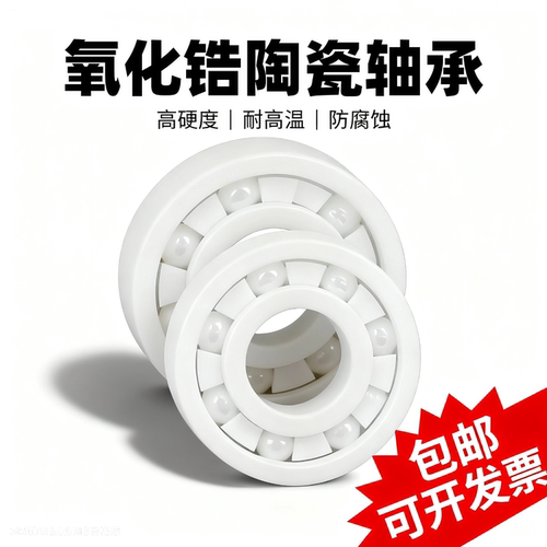 全陶瓷球轴承白色氧化锆6000