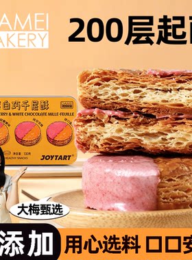 草莓白巧千层酥盒装烘焙零食