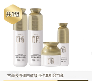 Sitilon古瓷胶原蛋白童颜四件套组合*1套