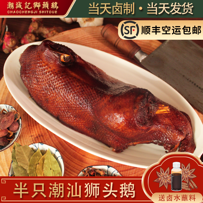 广东潮汕特产潮汕卤鹅半只狮头鹅即食卤鹅肉熟食预制菜顺丰包邮,水产肉类/新鲜蔬果/熟食,鹅肉/鹅肉制品,淘宝优惠券,粉丝福利购,淘宝优惠卷