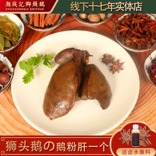 潮汕澄海熟食诚记卤鹅肝粉肝汕头特产卤味狮头鹅250g左右真空顺丰 - 封面