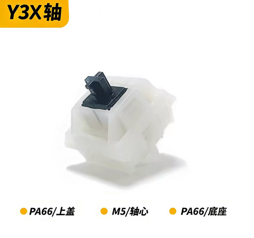 Y3x轴 HIFI线性轴闷轴 3204手工精润，轴体，仅轴体，满70颗包邮