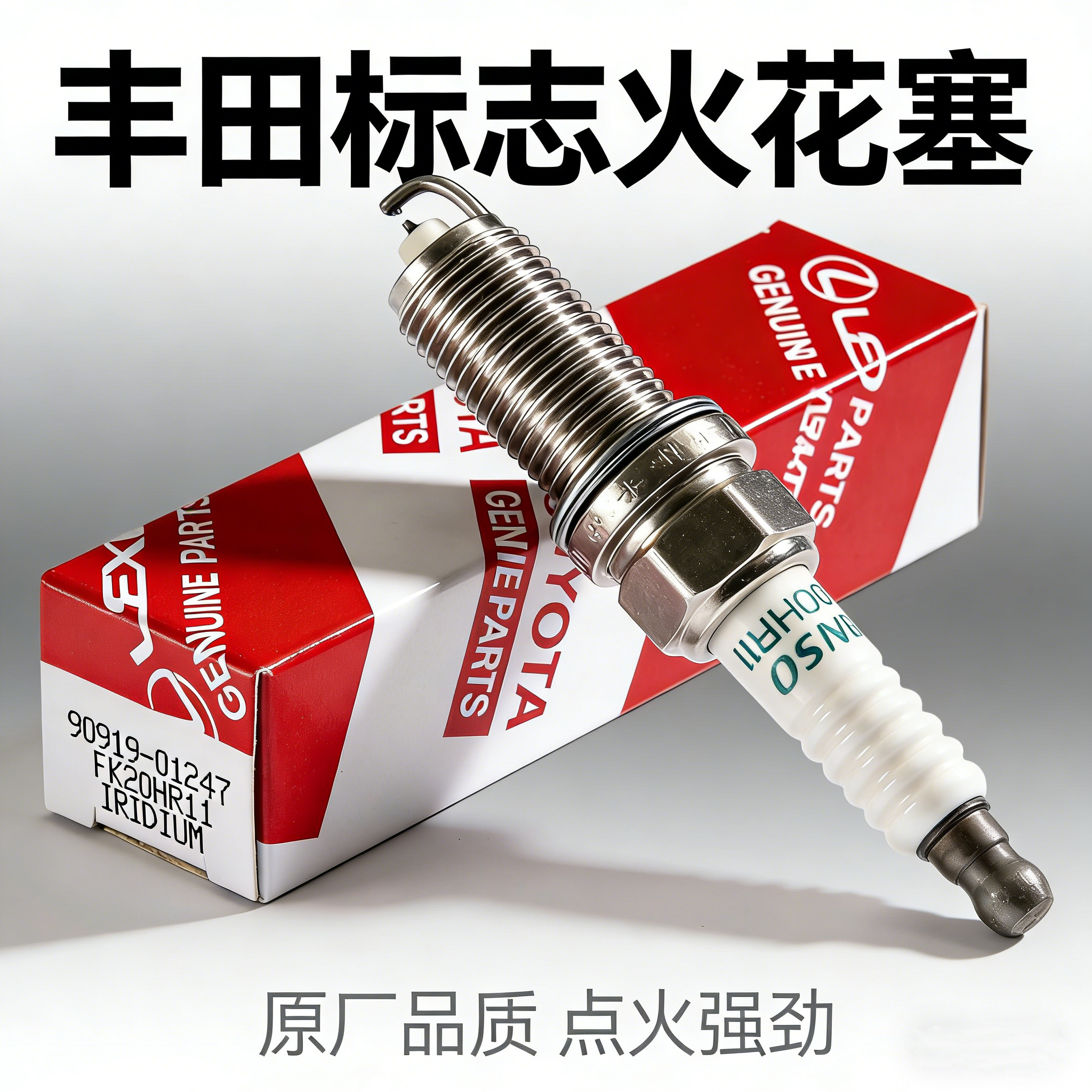 进口双铱金火花塞FK20HR11老天籁锐志皇冠标致爱丽舍富康世嘉原厂