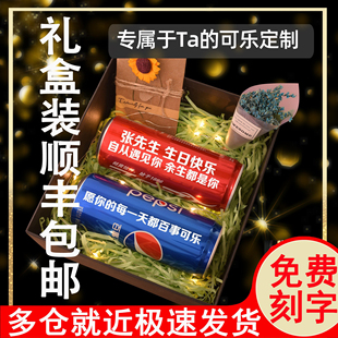 定制创意百事可乐可口可乐印字刻字礼盒diy生日礼物易拉罐送老公