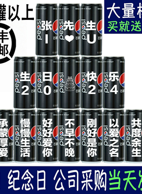 无糖可乐零度百事可乐定制易拉罐diy刻字饮料订婚礼生日开业周岁